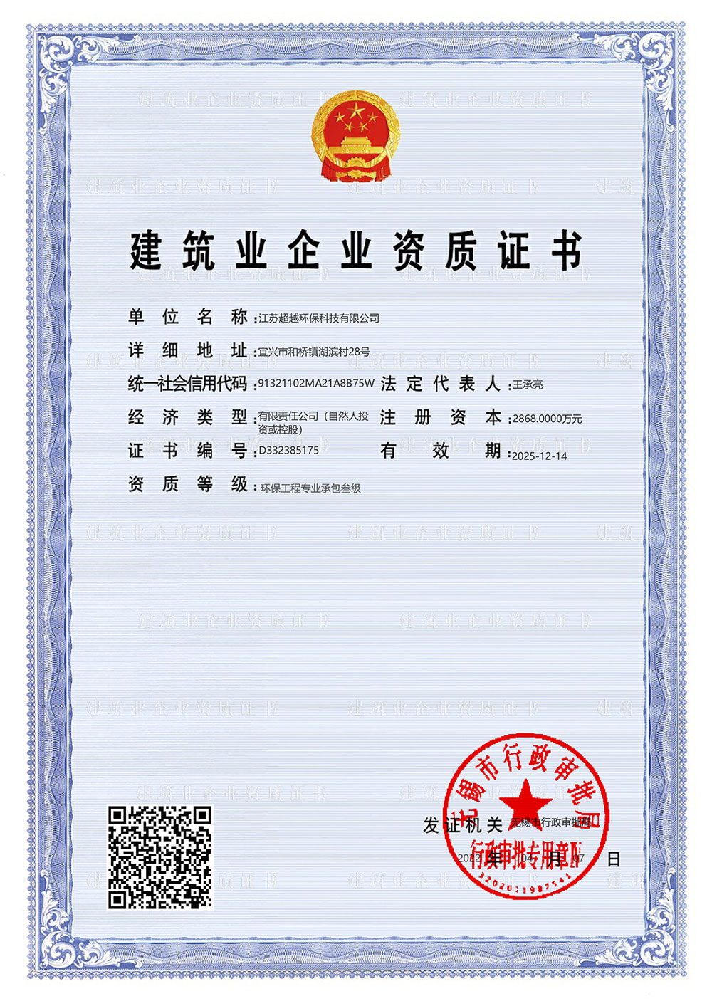 建筑企業(yè)資質(zhì)證書(shū).jpg